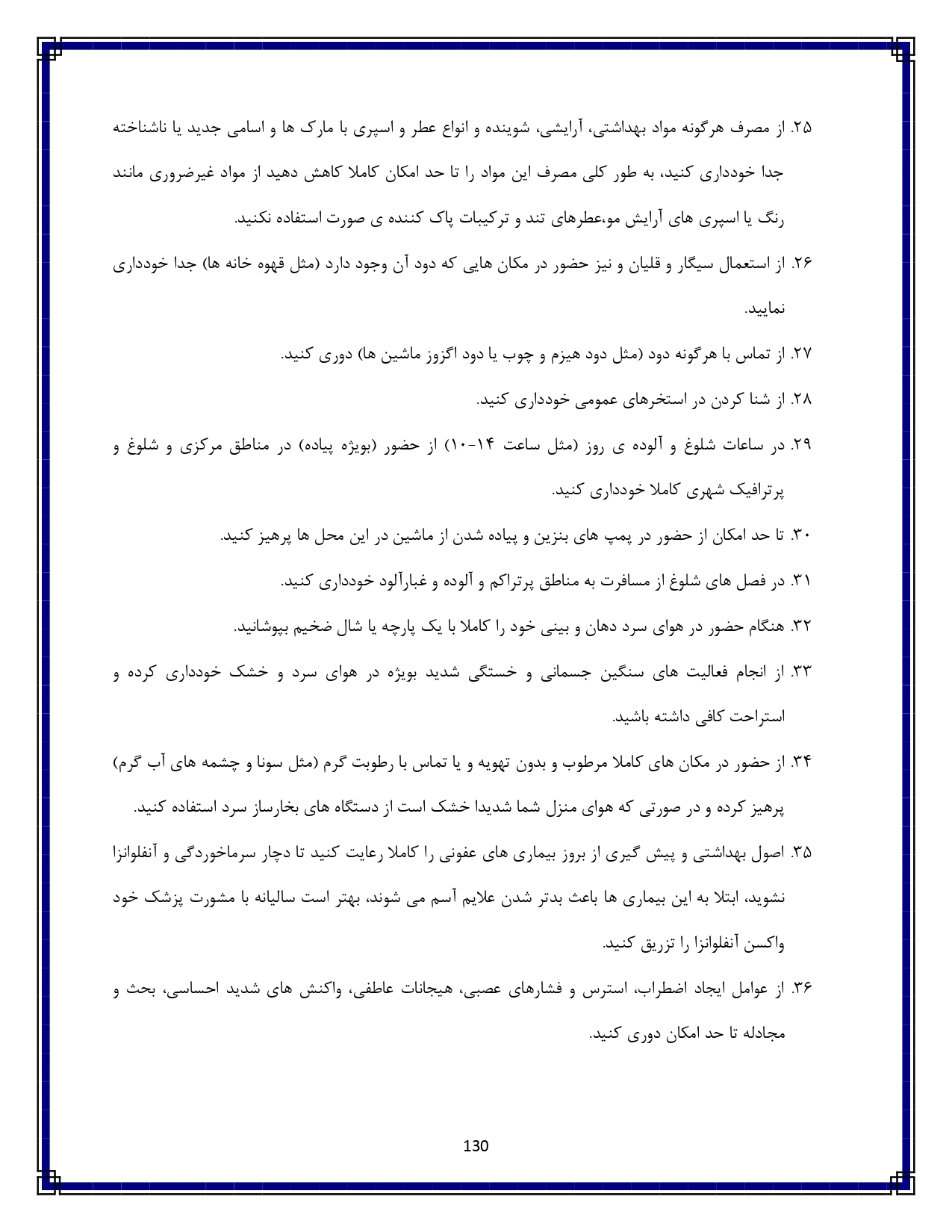 حمله آسم - صفحه ۱۳۰